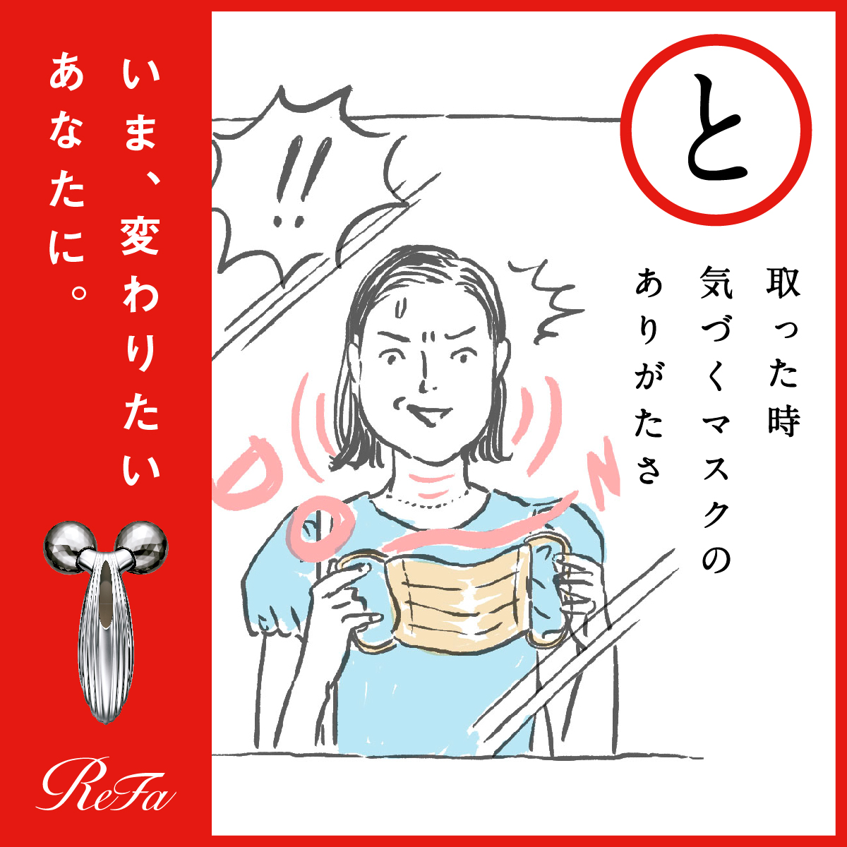 ReFa CARAT KARUTA